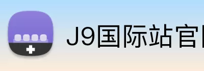 J9国际站官网 Logo